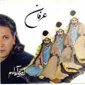 پرده نو از امیر آرام